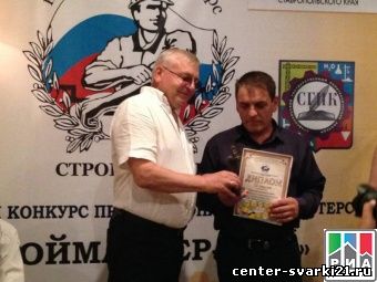 Сварщик из Дагестана стал призером «Строймастер-2015»